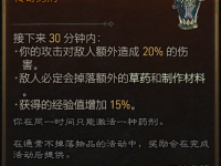 暗黑4 黑冬节太古装备UP 经验加成大幅提升
