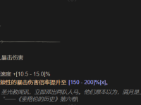 暗黑4 S7赛季新增暗金装备在哪掉落 新暗金简评