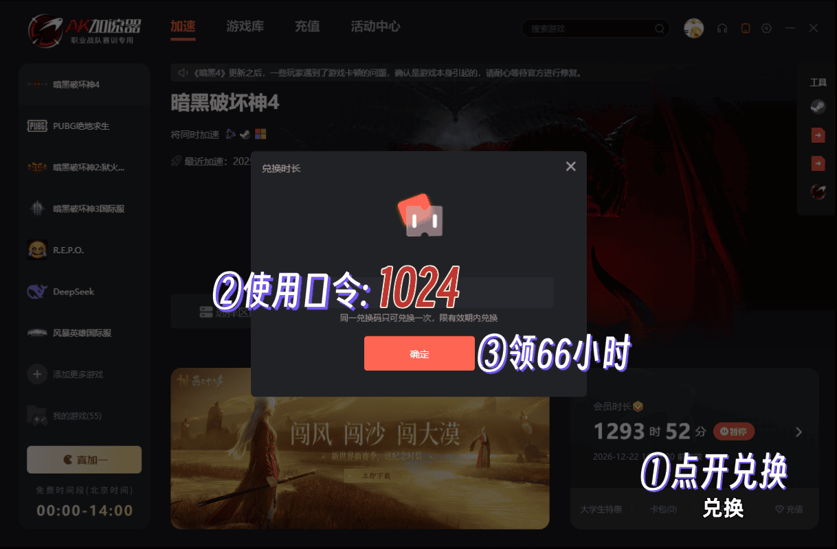 AK加速器口令1024