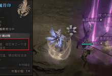 暗黑4 S11赛季攻略：巢穴BOSS循环刷装与圣化系统详解-不白给