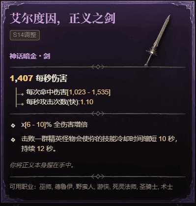 正义之剑艾德鲁因装备图