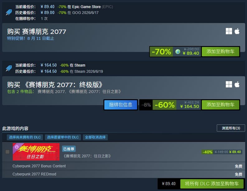 《赛博朋克 2077》Steam 本体折扣配图