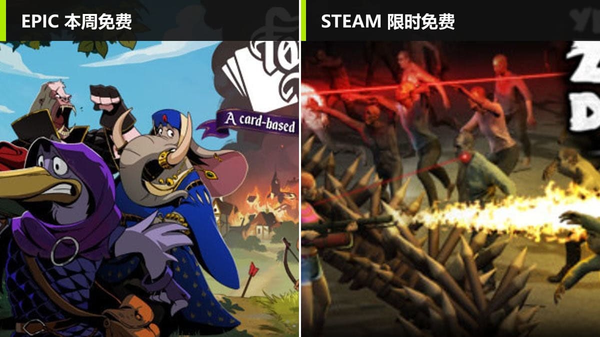 《预言奇谈》与《又一个僵尸塔防 HD》免费领取信息图