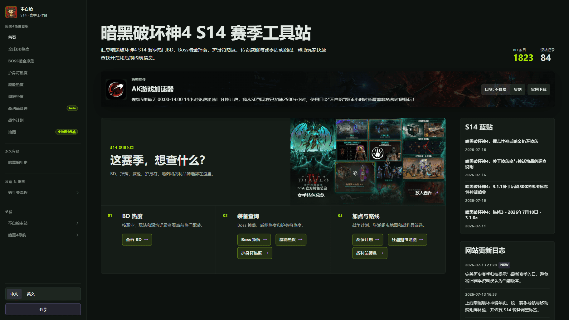 网站中文首页全貌，画面同时<a href=