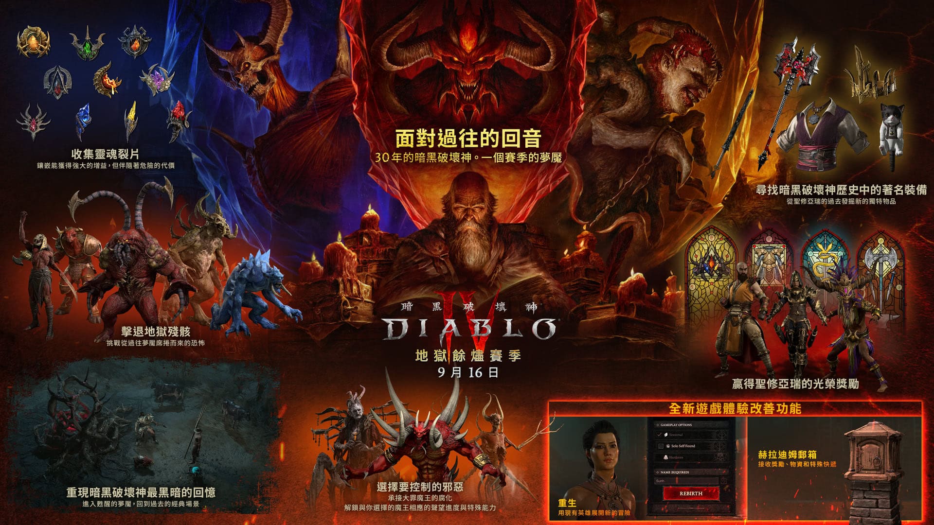 暗黑 4 S15 地狱传承赛季实机画面与三大魔神梦魇对决