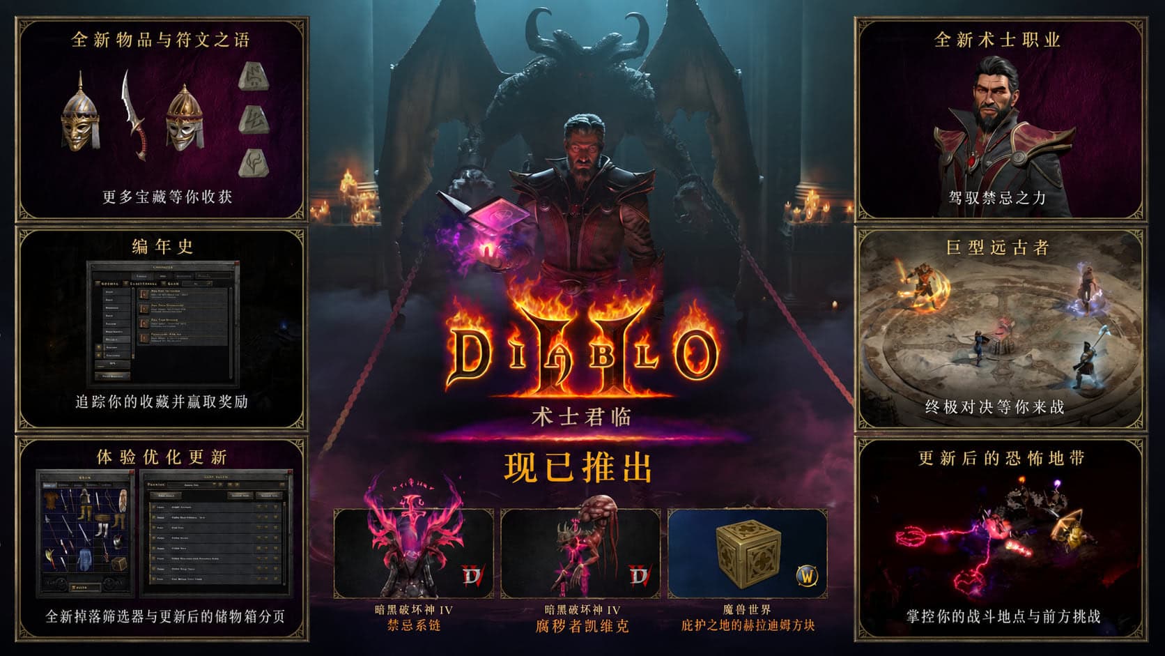 嘉年华暗黑舞台节目表与 D2R 社区讨论界面